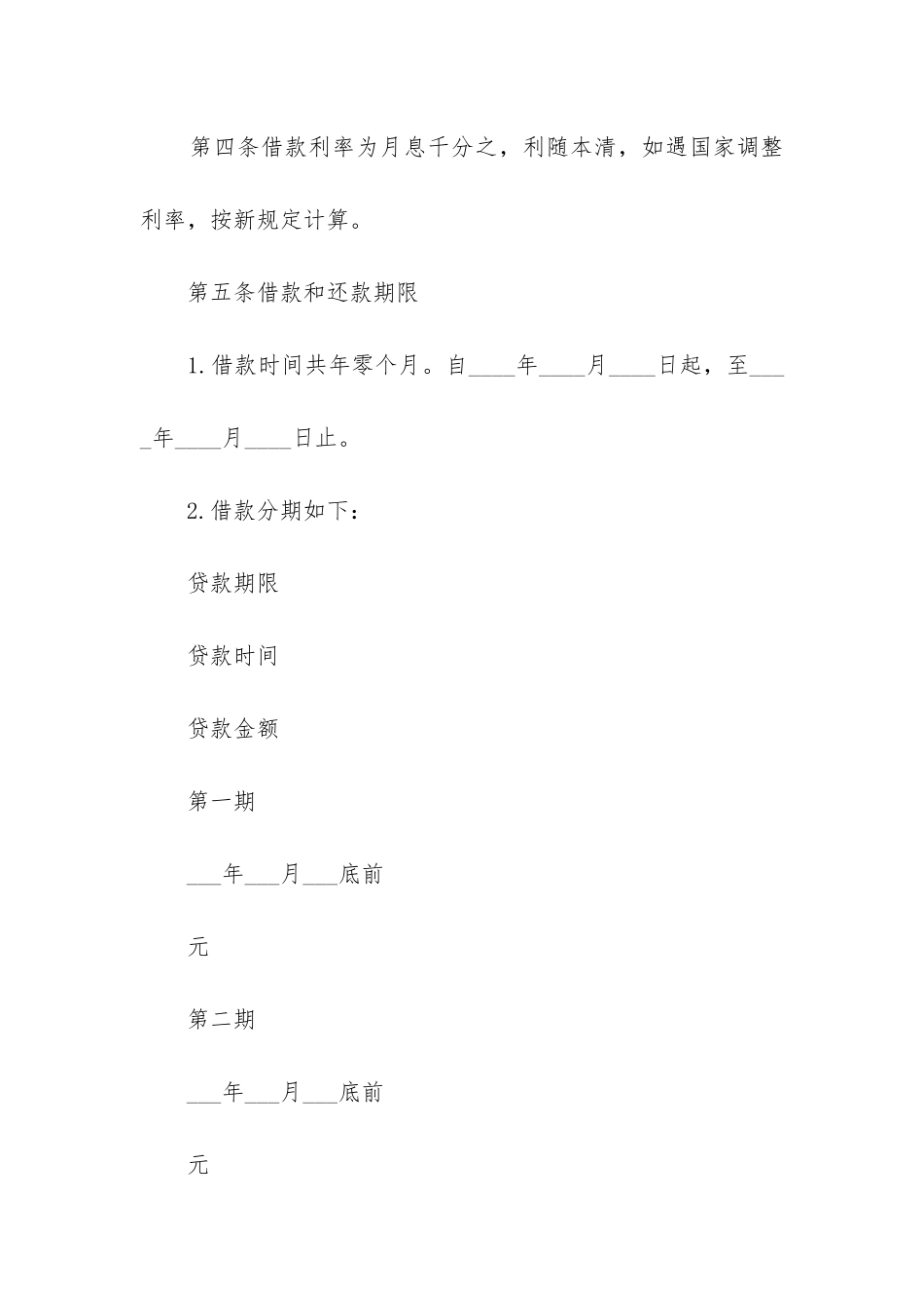 最新最新借款合同(六篇)_第3页