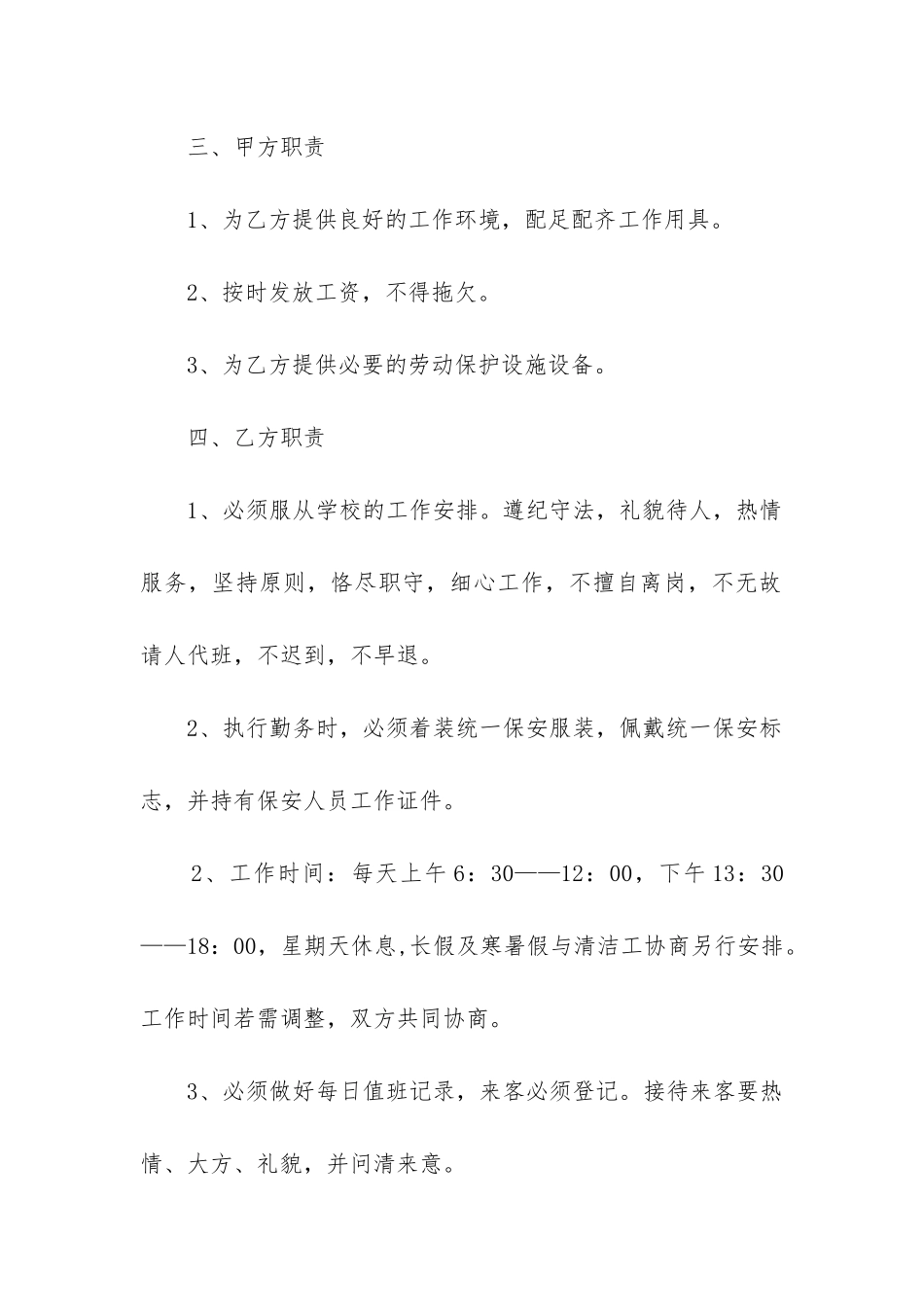 最新最新保安用工合同书_第2页