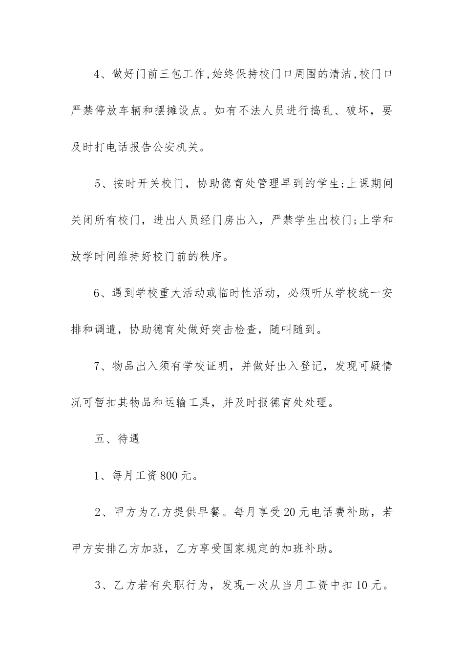 最新最新保安用工合同书_第3页