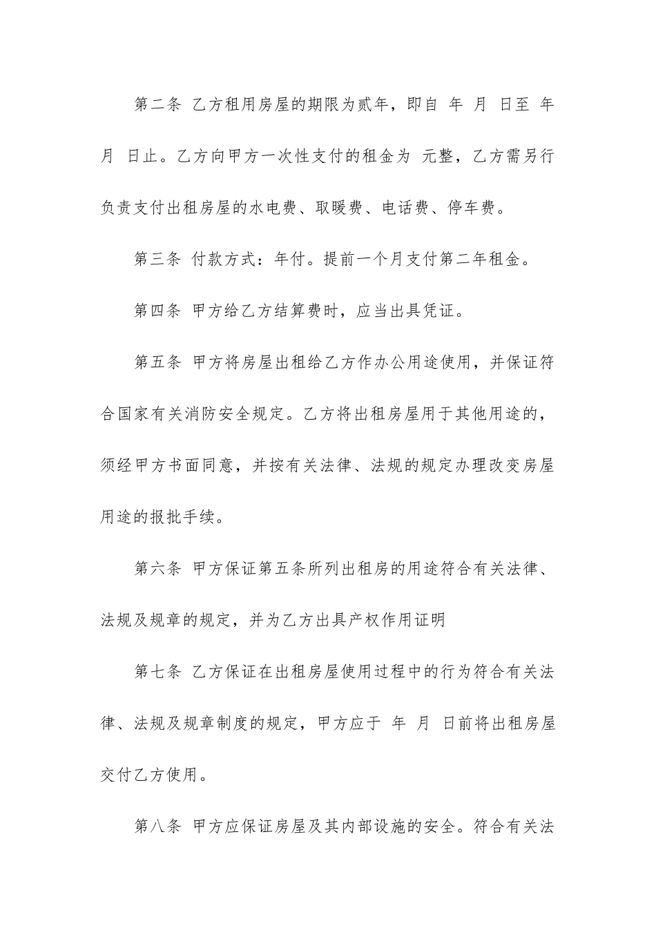 最新最新写字楼租赁合同书_第2页