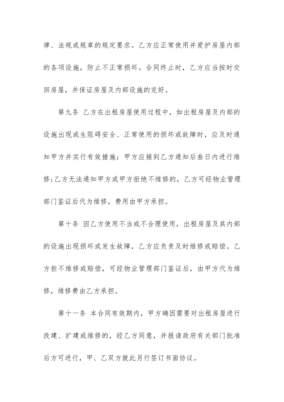 最新最新写字楼租赁合同书_第3页