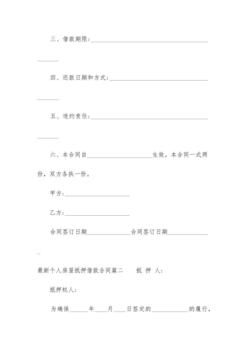 最新最新个人房屋抵押借款合同_第2页