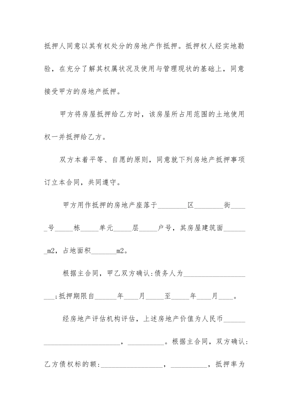 最新最新个人房屋抵押借款合同_第3页