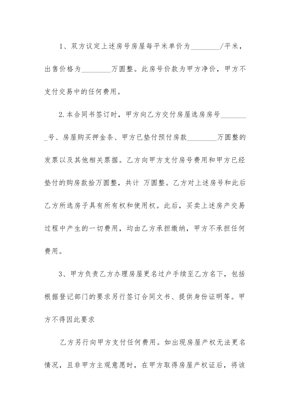 最新最新农村房屋买卖合同范本_第2页