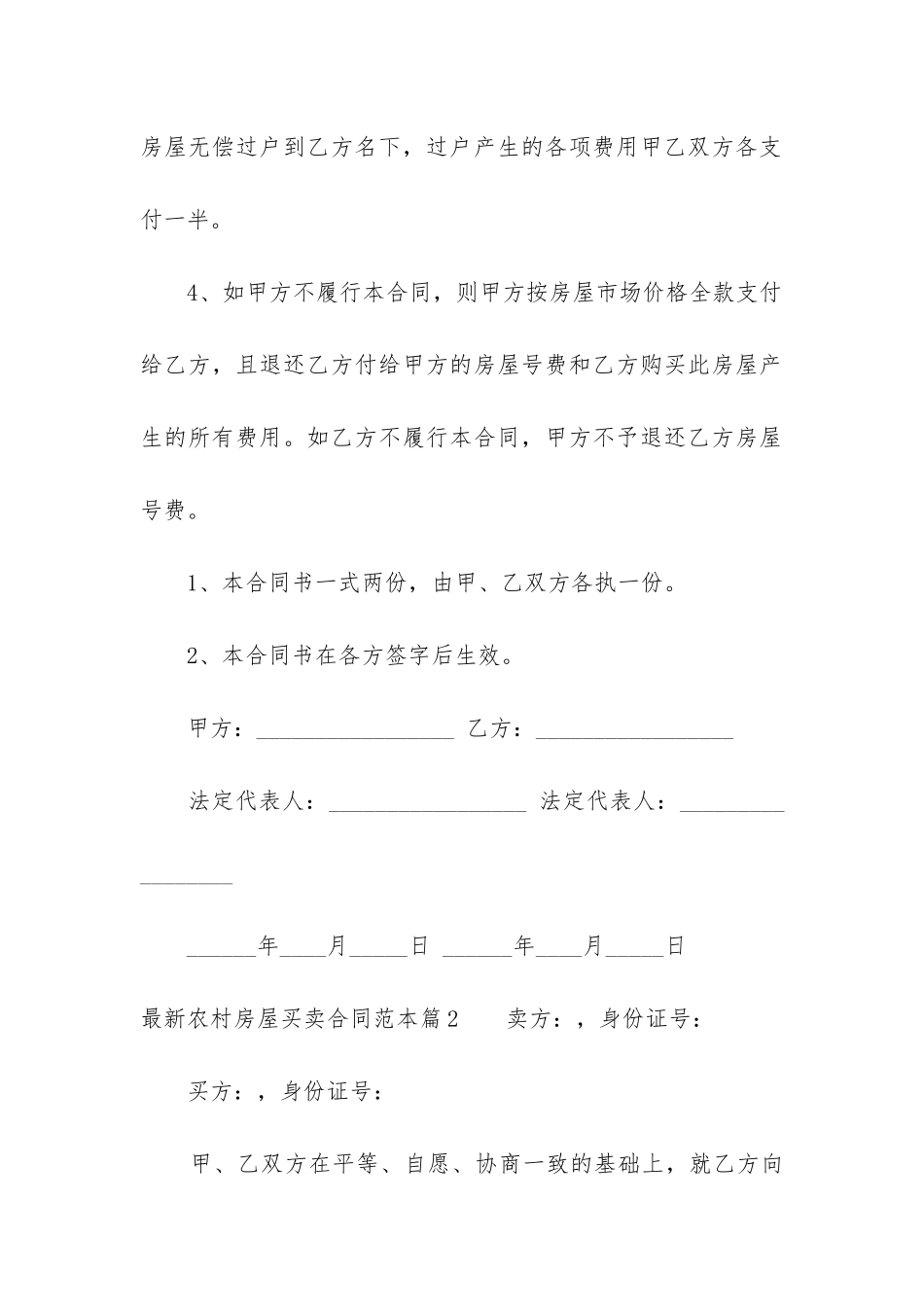 最新最新农村房屋买卖合同范本_第3页