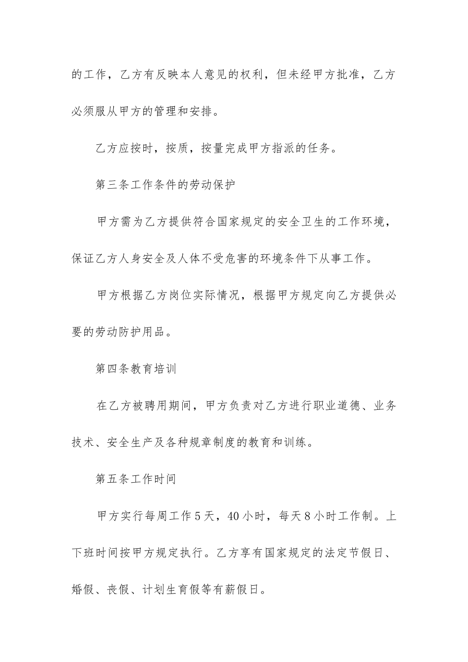 最新最新劳动合同个人签订_第2页