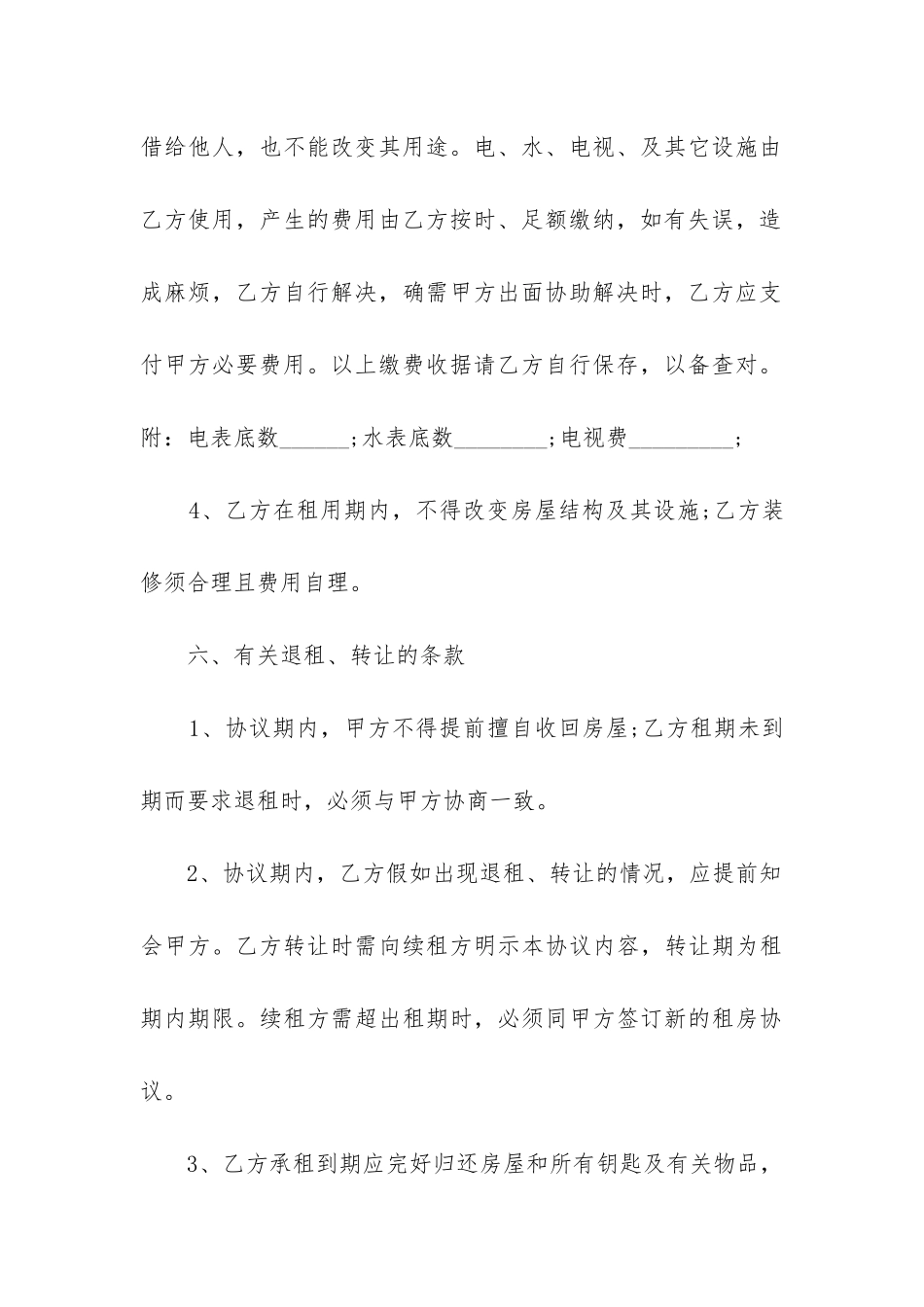 最新最新个人租房合同样板图模板_第3页