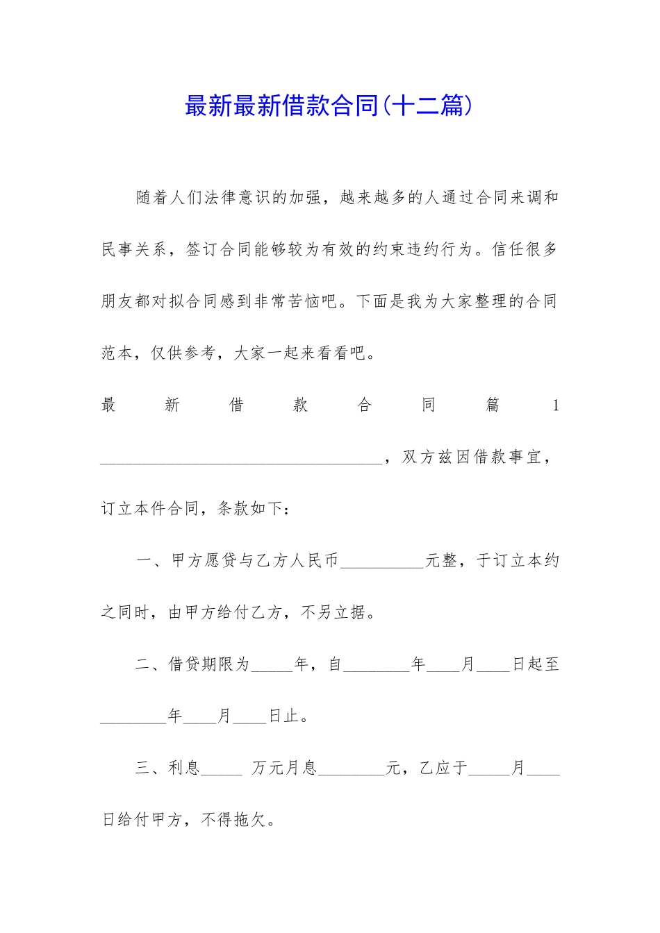 最新最新借款合同_第1页