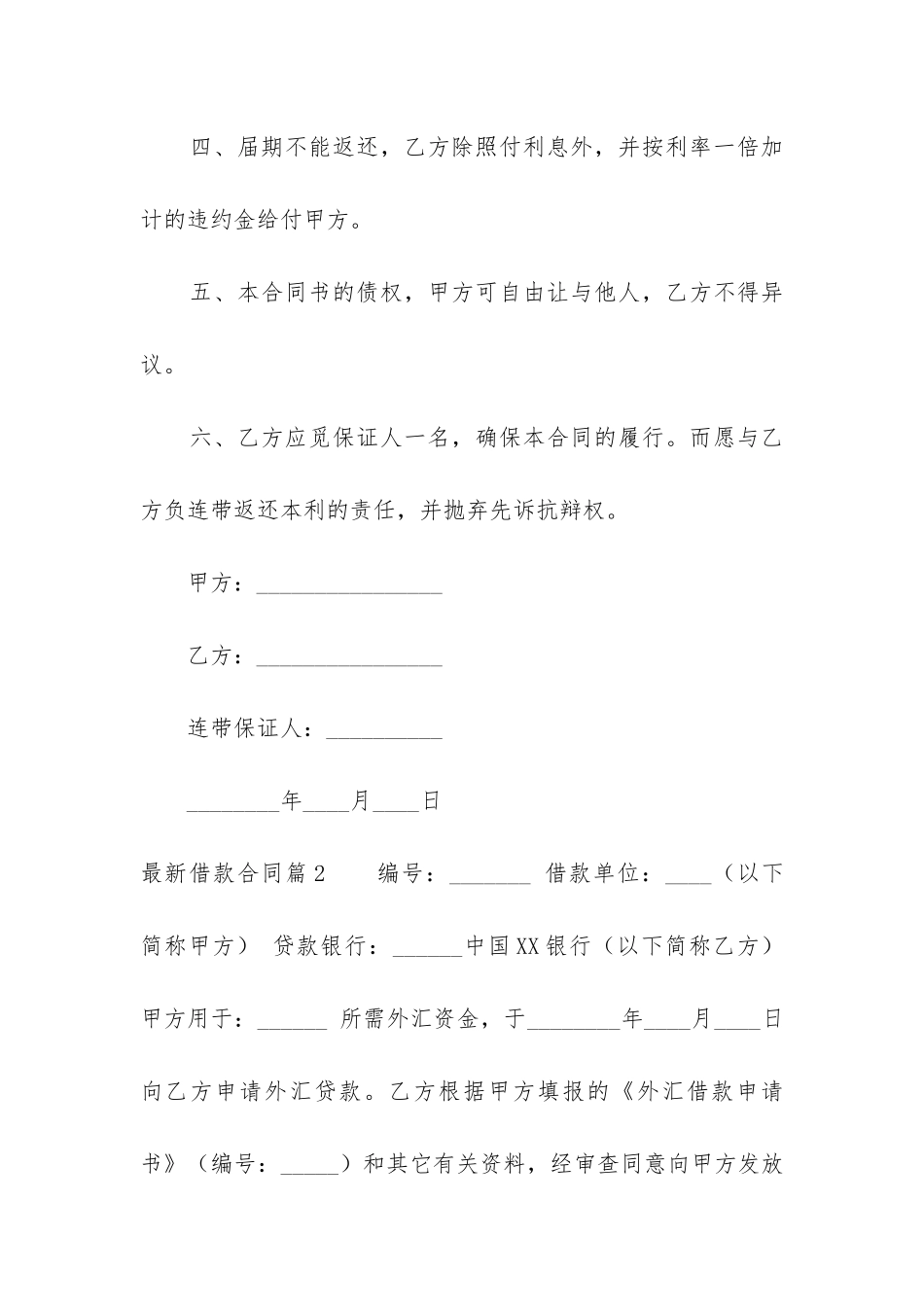 最新最新借款合同_第2页