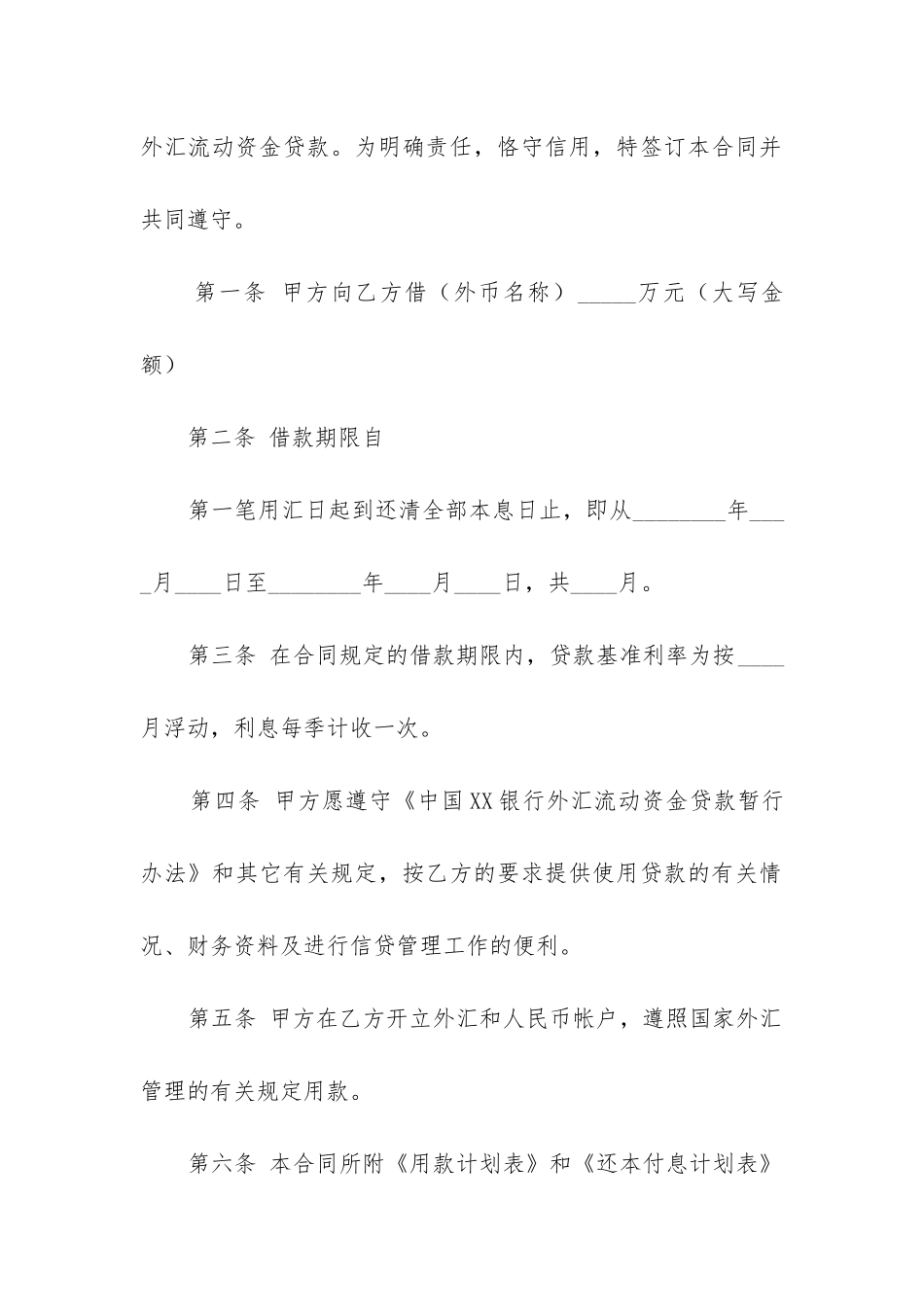 最新最新借款合同_第3页