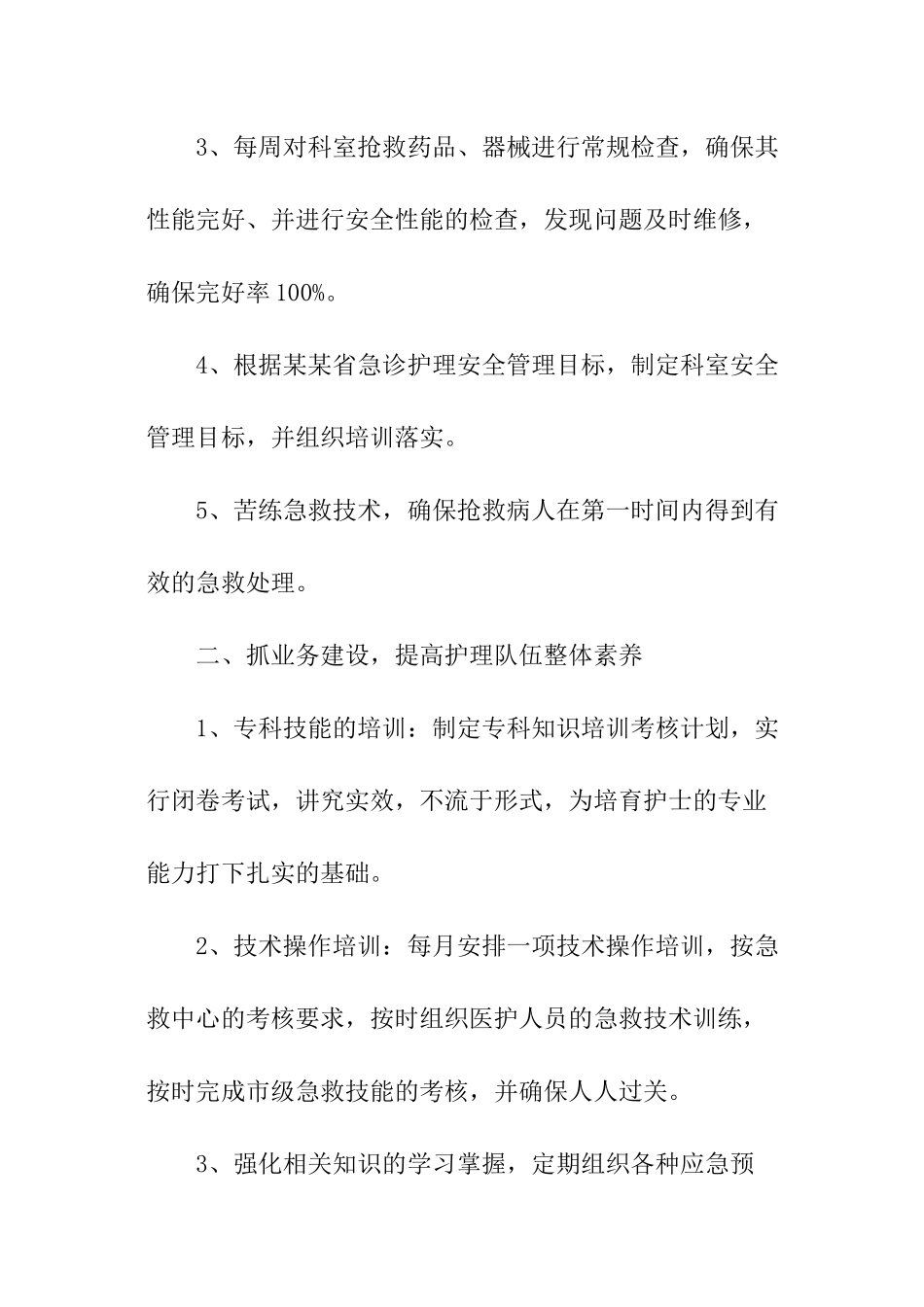 最新最新医院护士年度工作计划_第2页