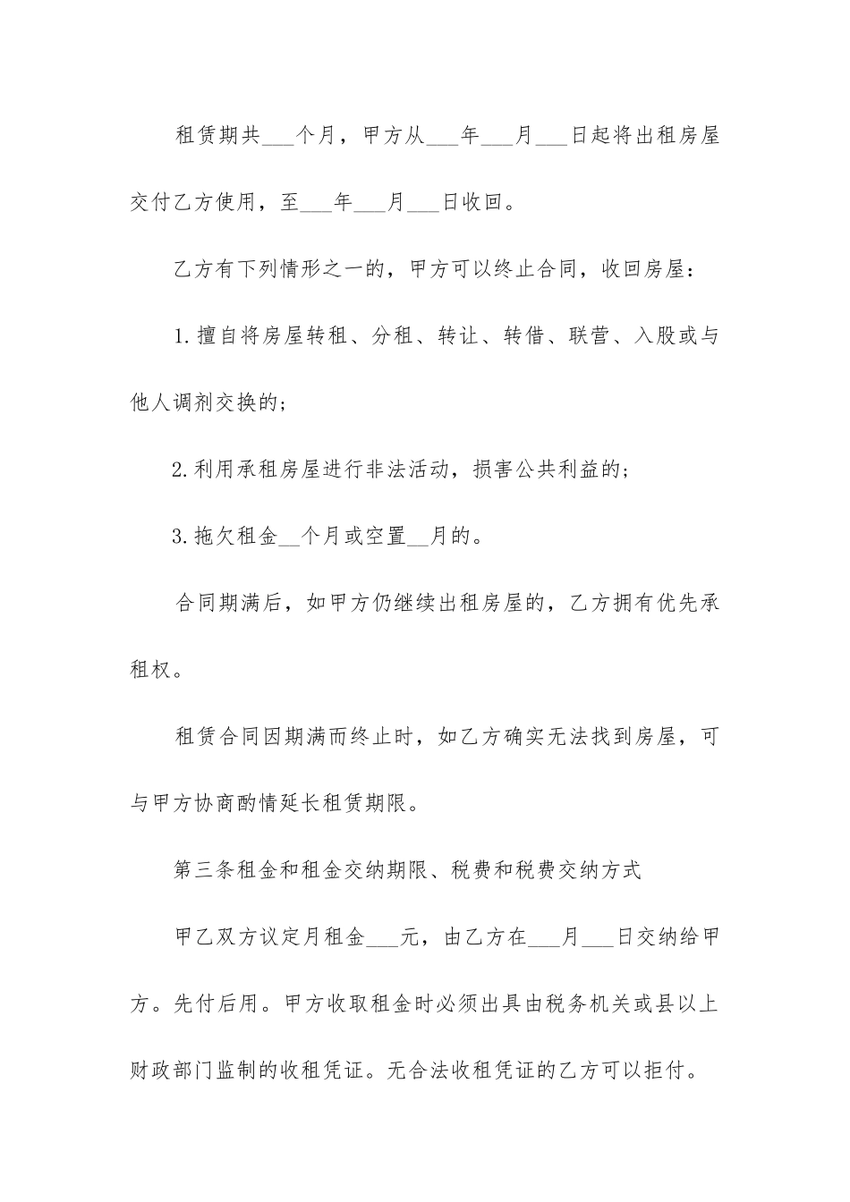 最新最新合租租房合同_第2页