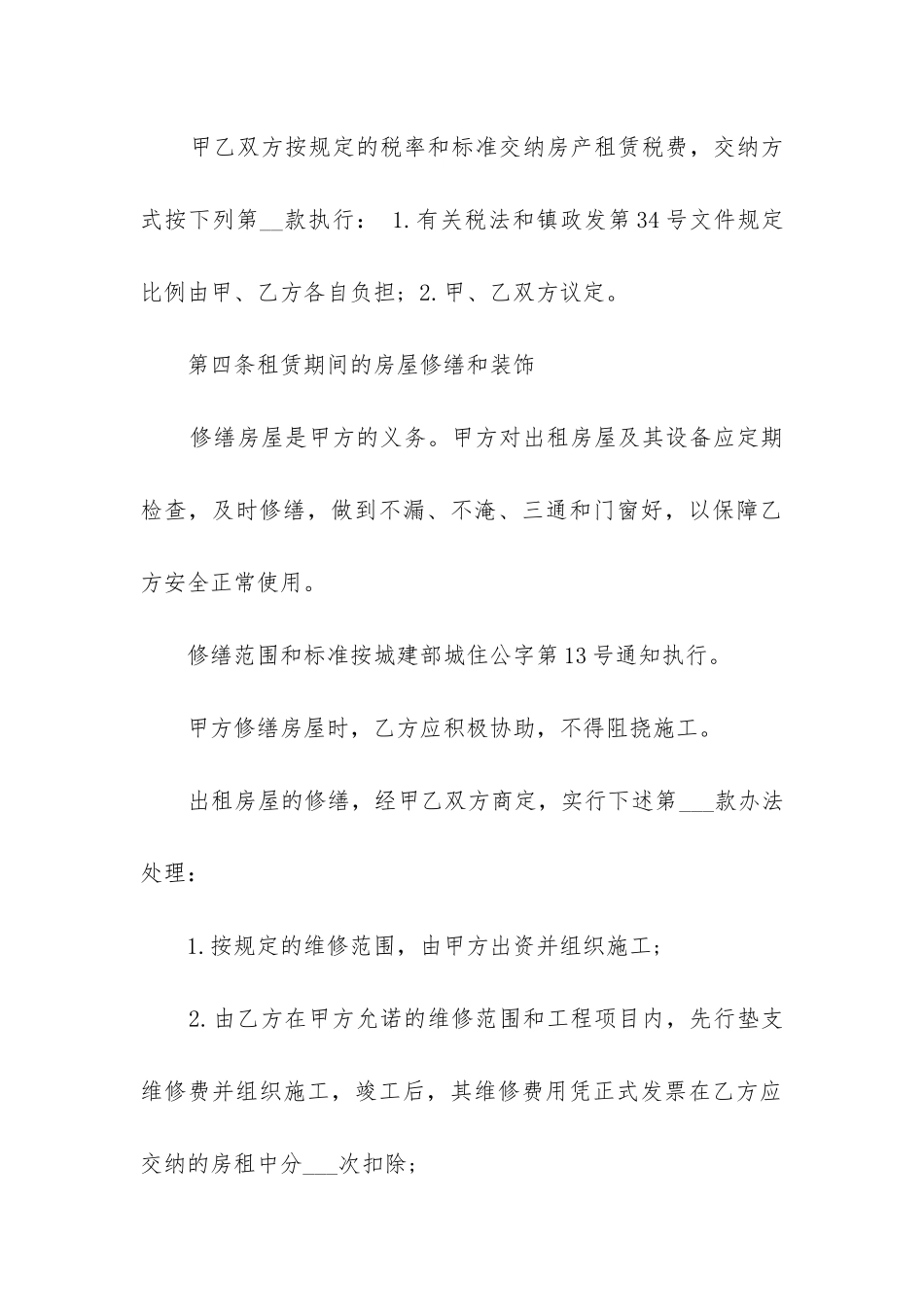 最新最新合租租房合同_第3页