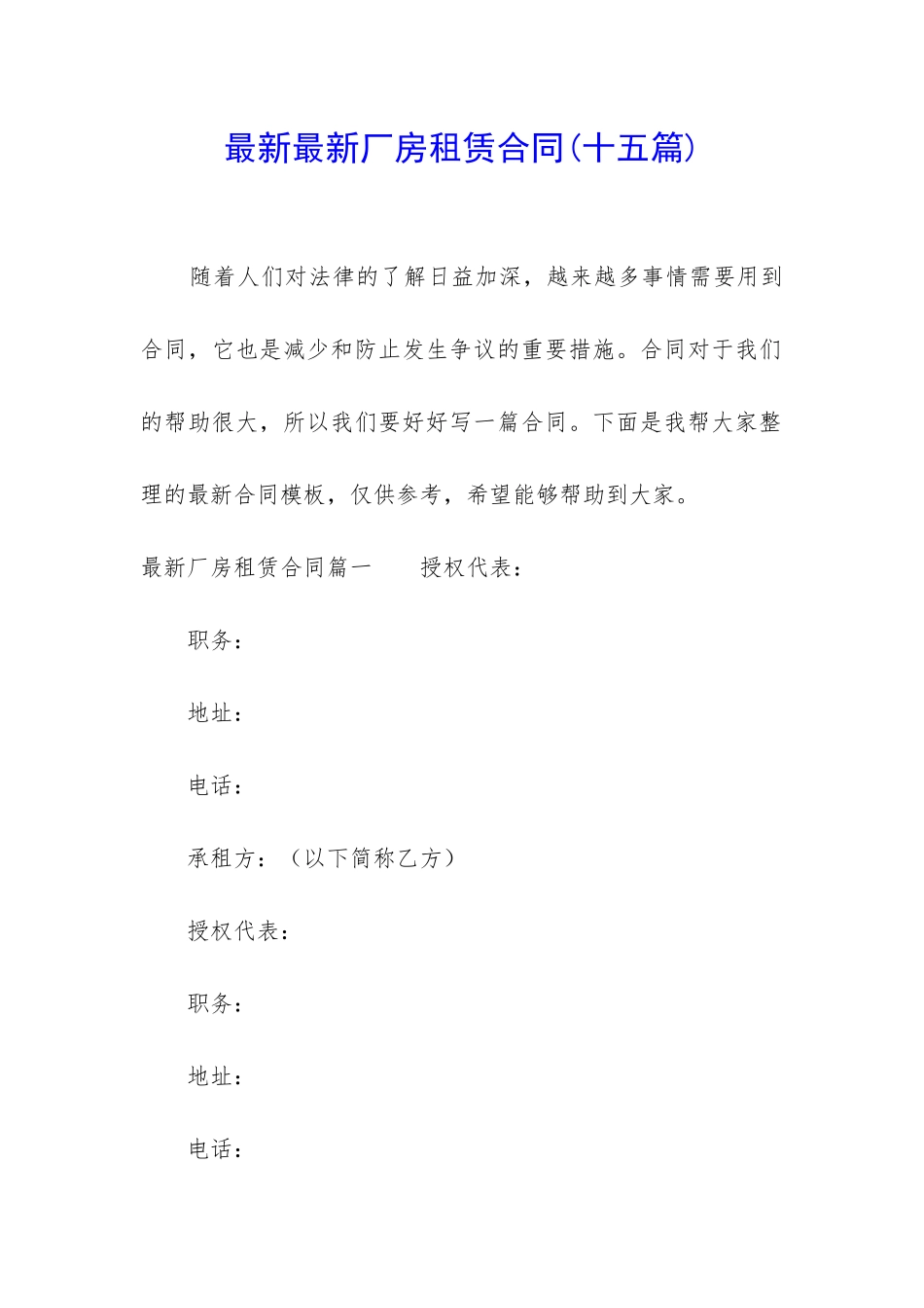 最新最新厂房租赁合同_第1页