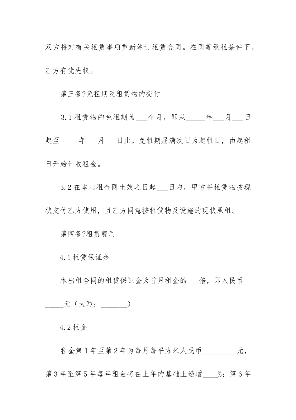 最新最新厂房租赁合同_第3页