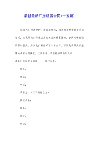 最新最新厂房租赁合同