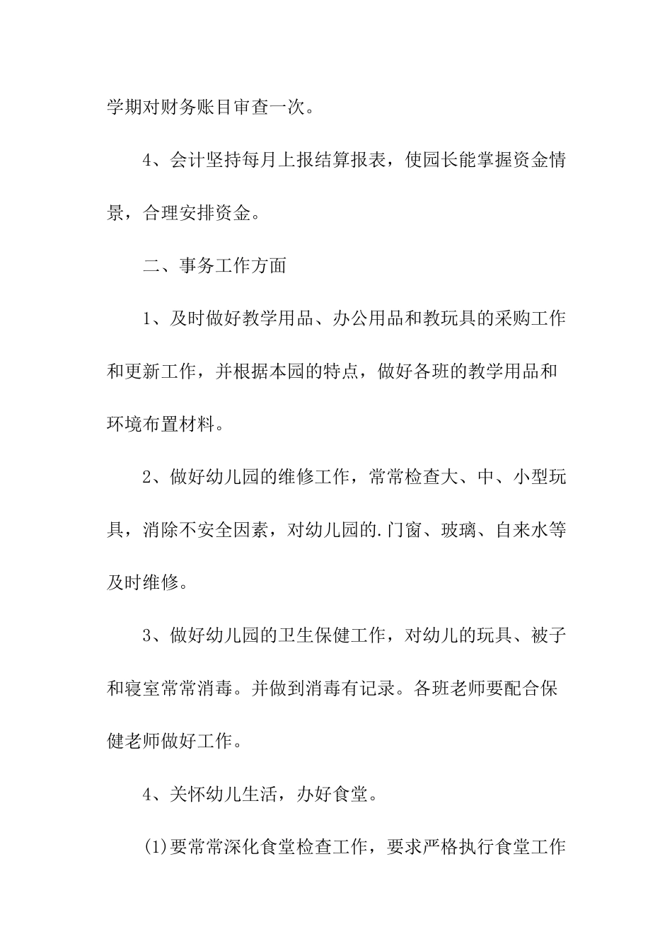 最新最新后勤年度工作计划_第2页