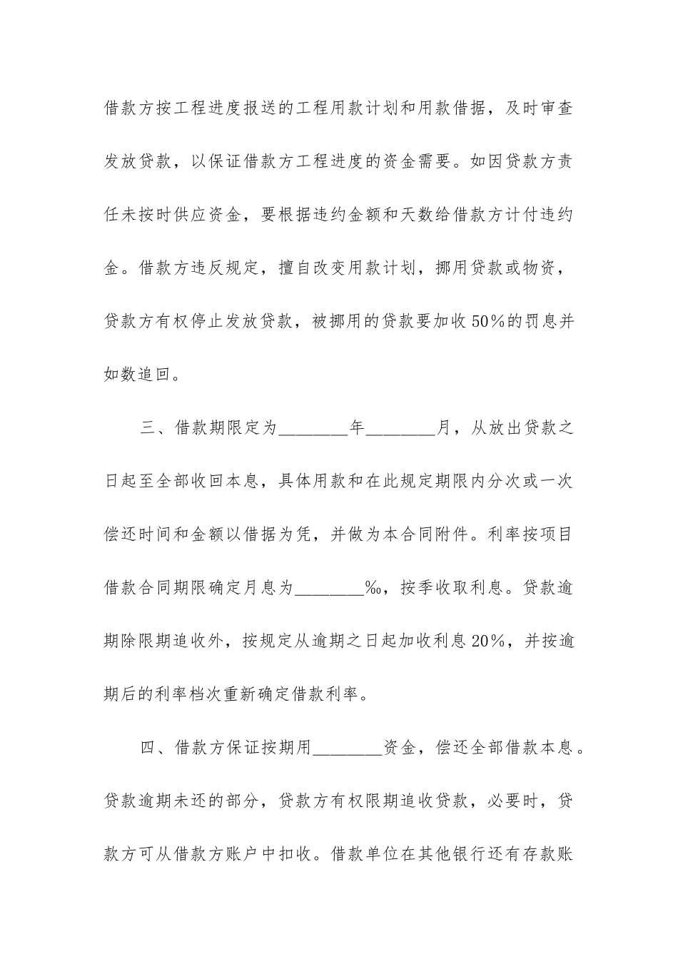 最新最新固定资产借贷合同_第2页