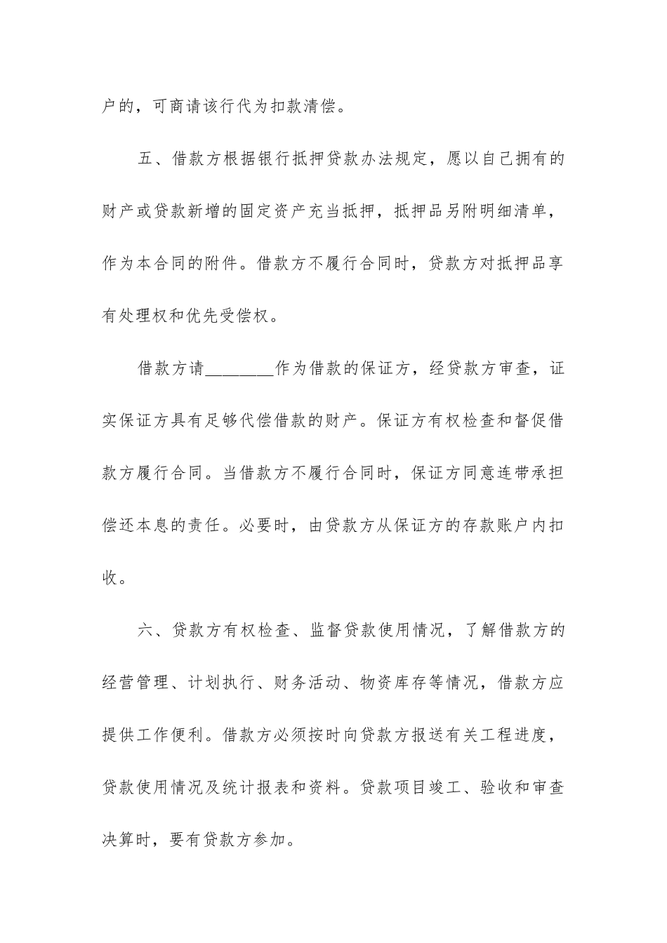 最新最新固定资产借贷合同_第3页