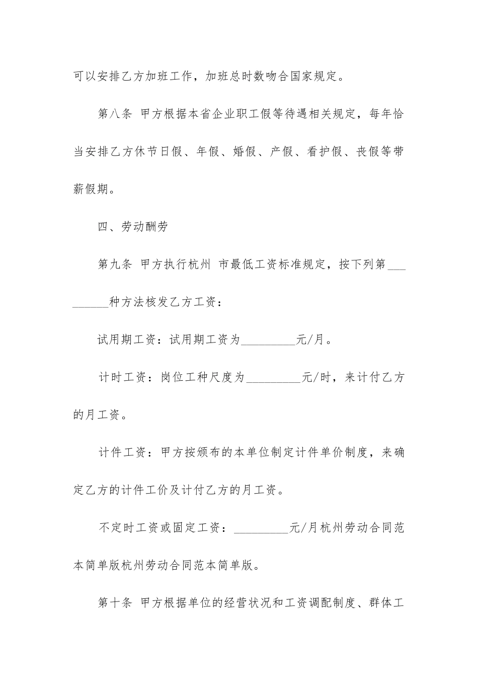 最新最新劳动合同范本通用版_第2页