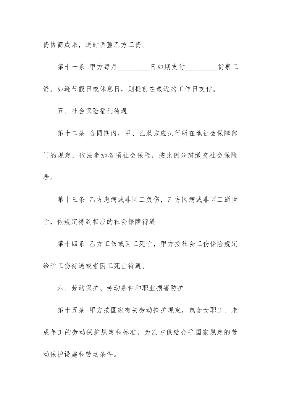 最新最新劳动合同范本通用版_第3页