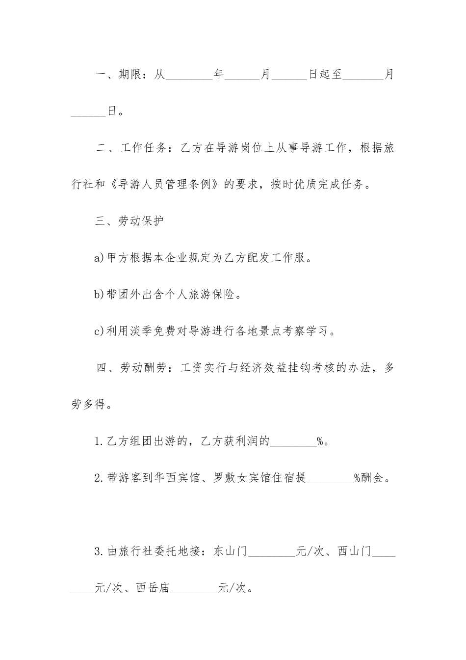 最新最新劳动合同法_第2页