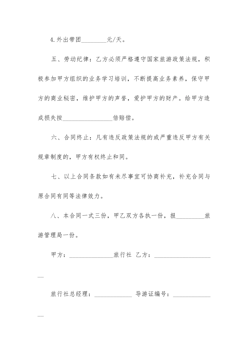 最新最新劳动合同法_第3页