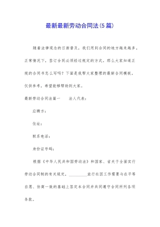 最新最新劳动合同法