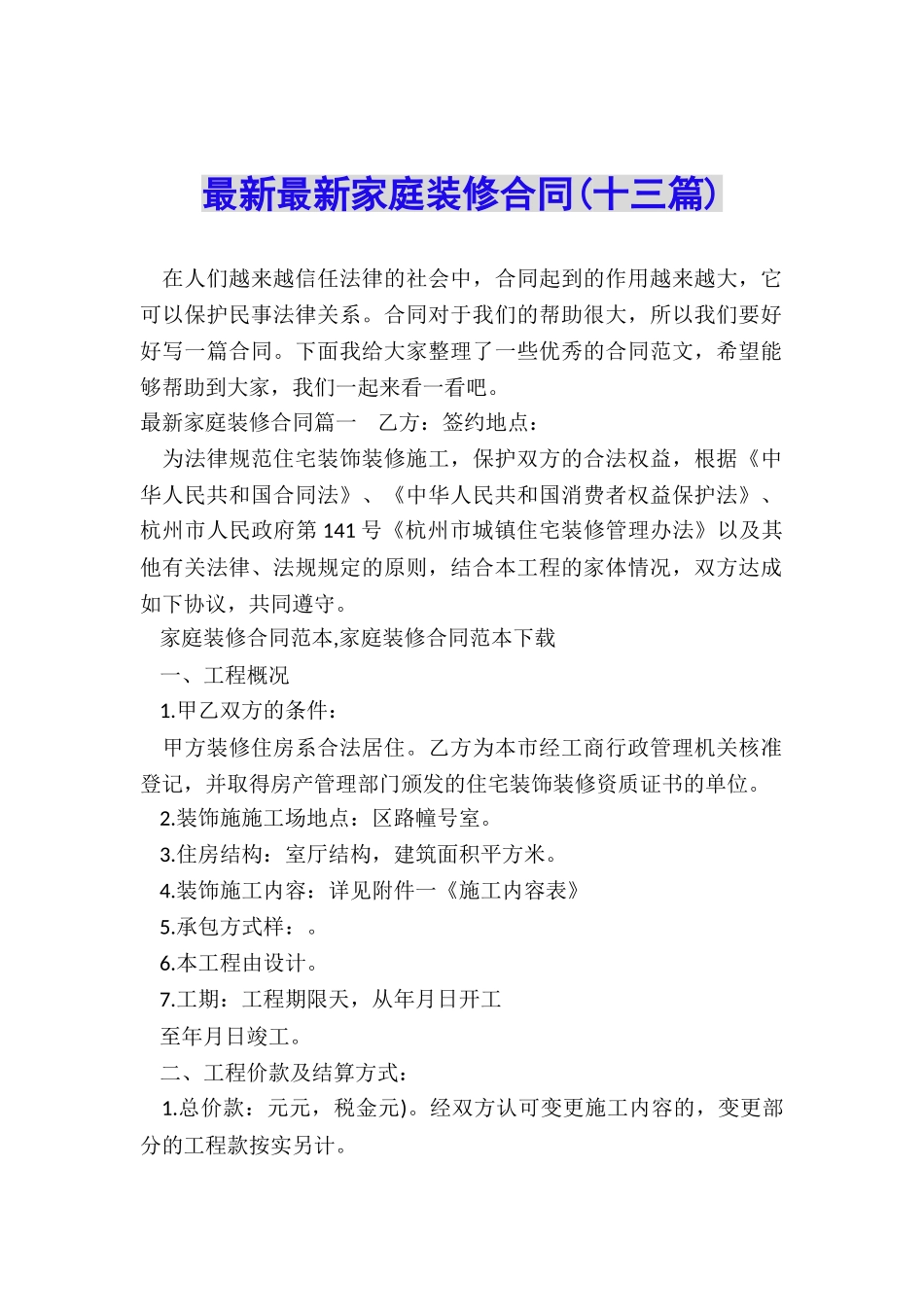 最新最新家庭装修合同_第1页