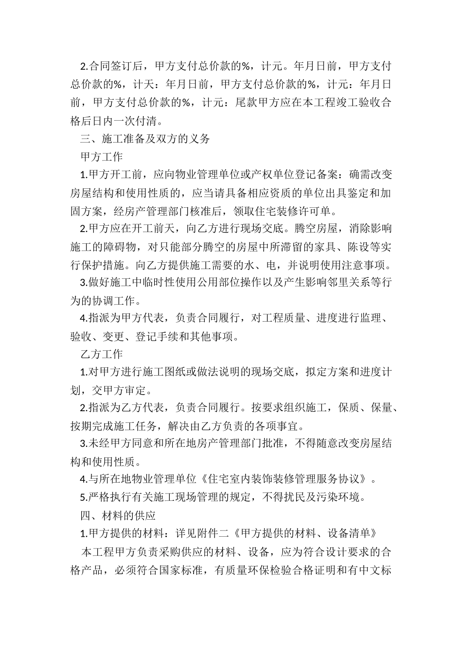 最新最新家庭装修合同_第2页