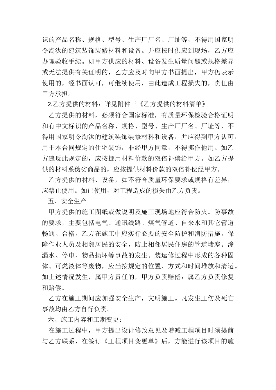 最新最新家庭装修合同_第3页