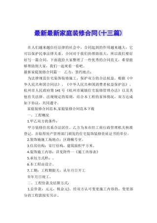 最新最新家庭装修合同