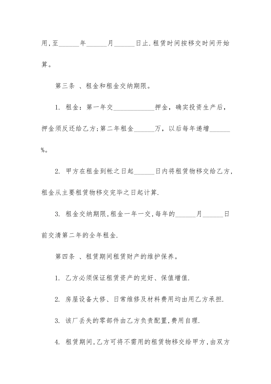 最新最新厂房租赁合同(十三篇)_第2页