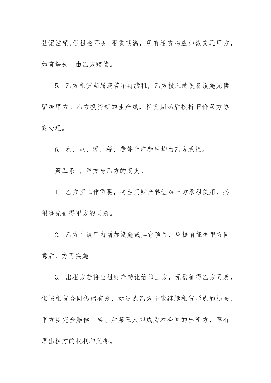 最新最新厂房租赁合同(十三篇)_第3页
