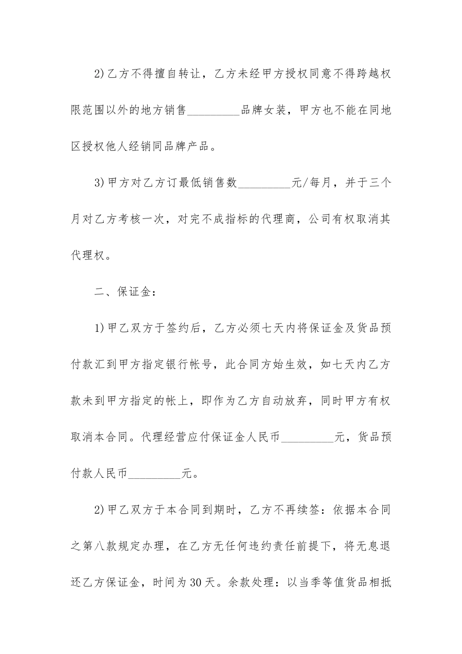 最新最新委托代理合同书_第2页