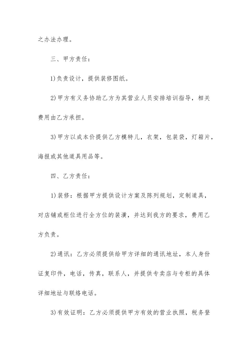 最新最新委托代理合同书_第3页