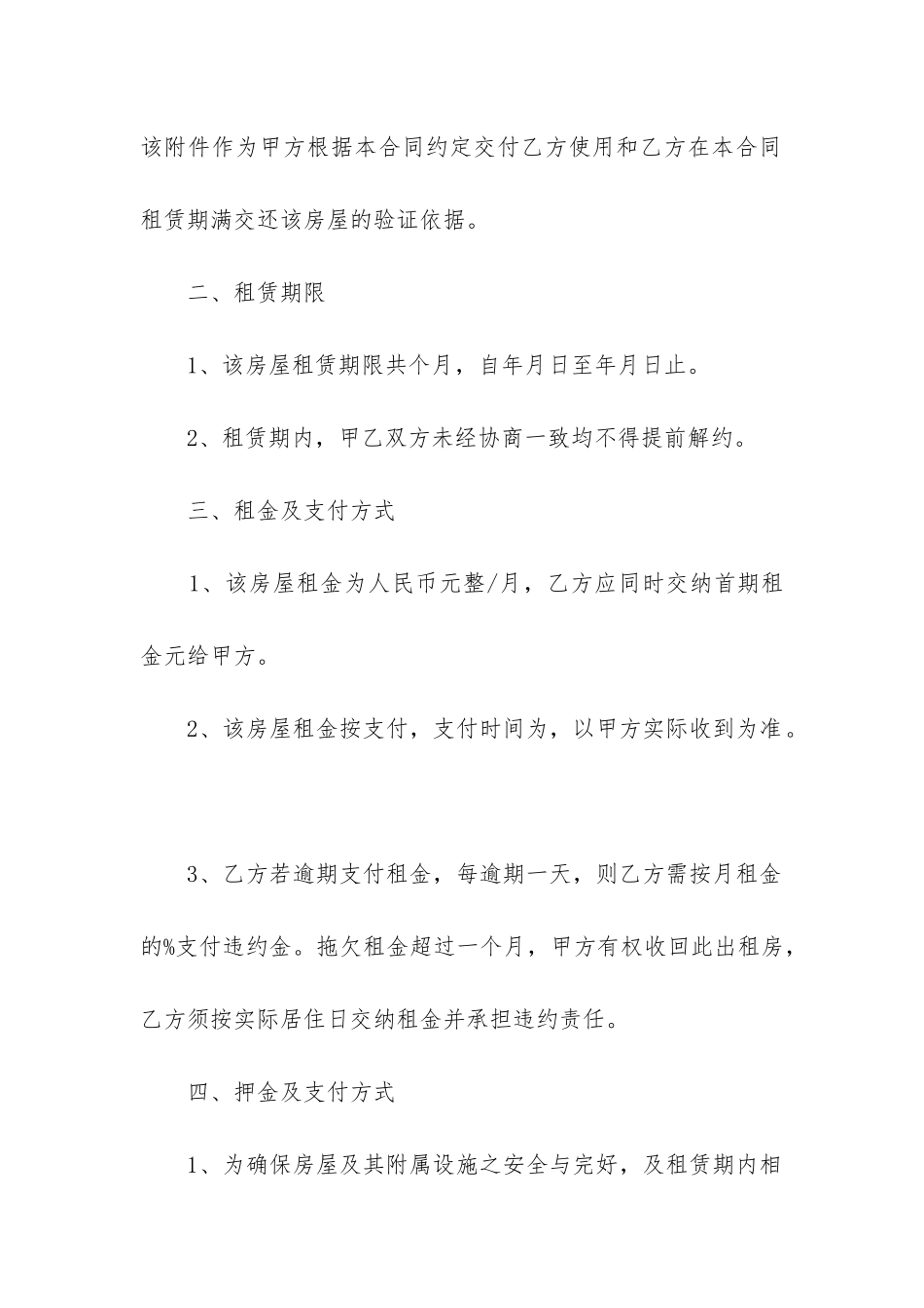 最新最新房屋租赁协议合同书_第2页