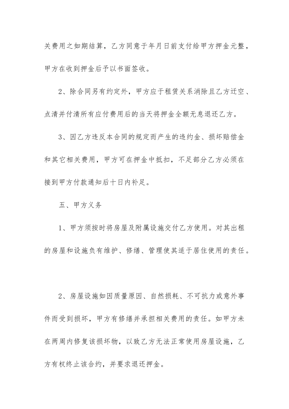 最新最新房屋租赁协议合同书_第3页