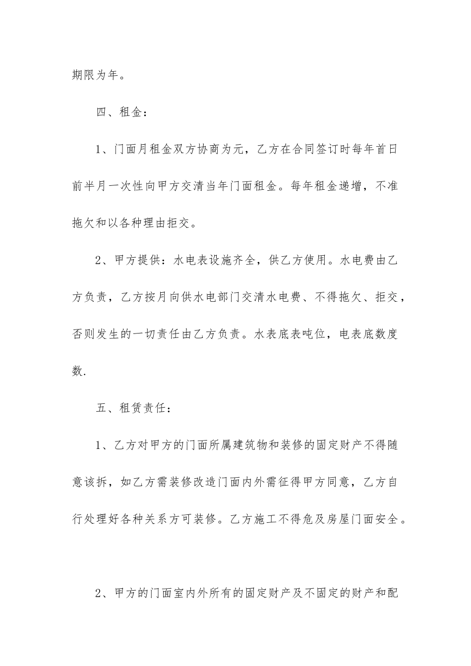 最新最新店面租赁合同_第2页