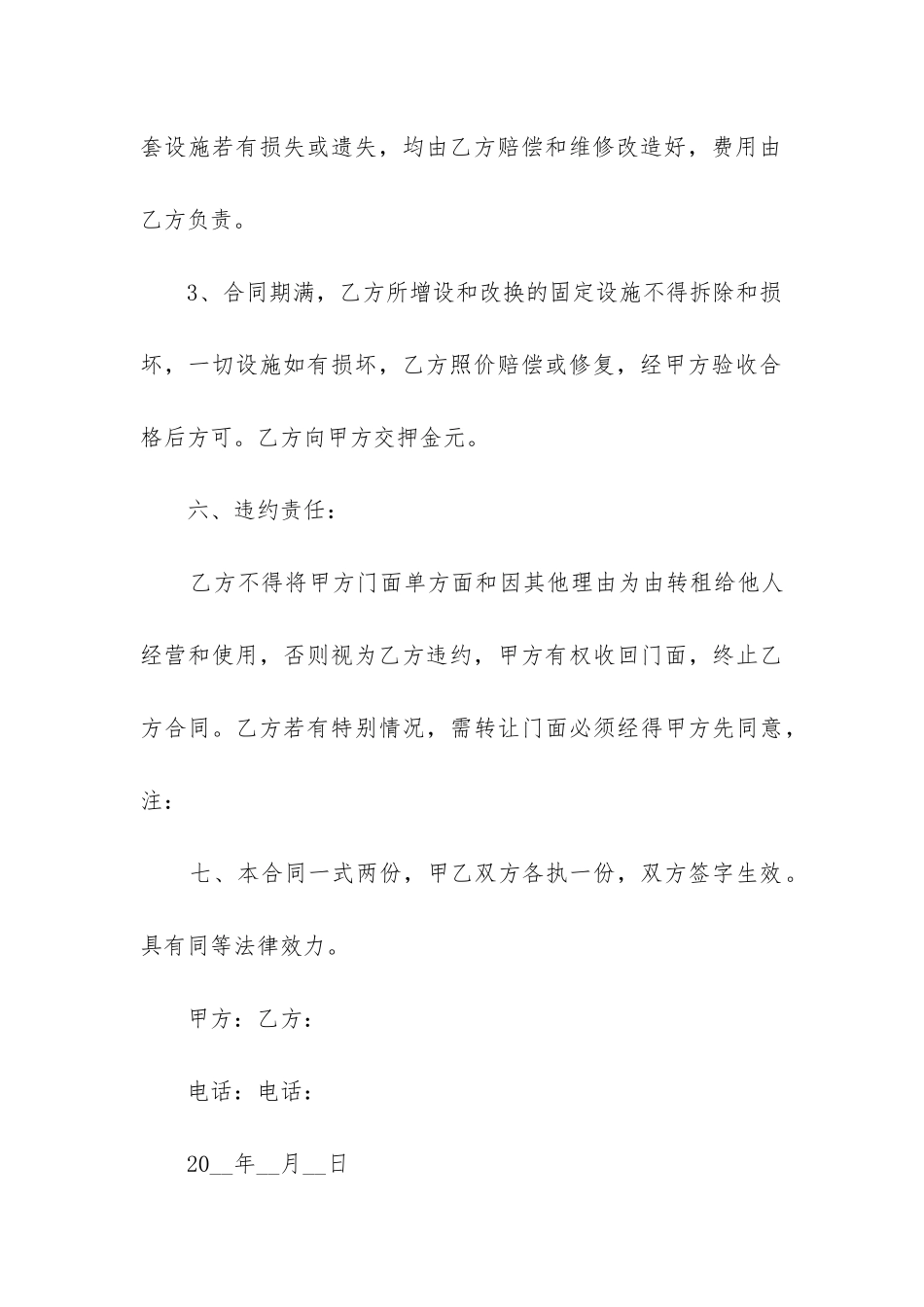 最新最新店面租赁合同_第3页