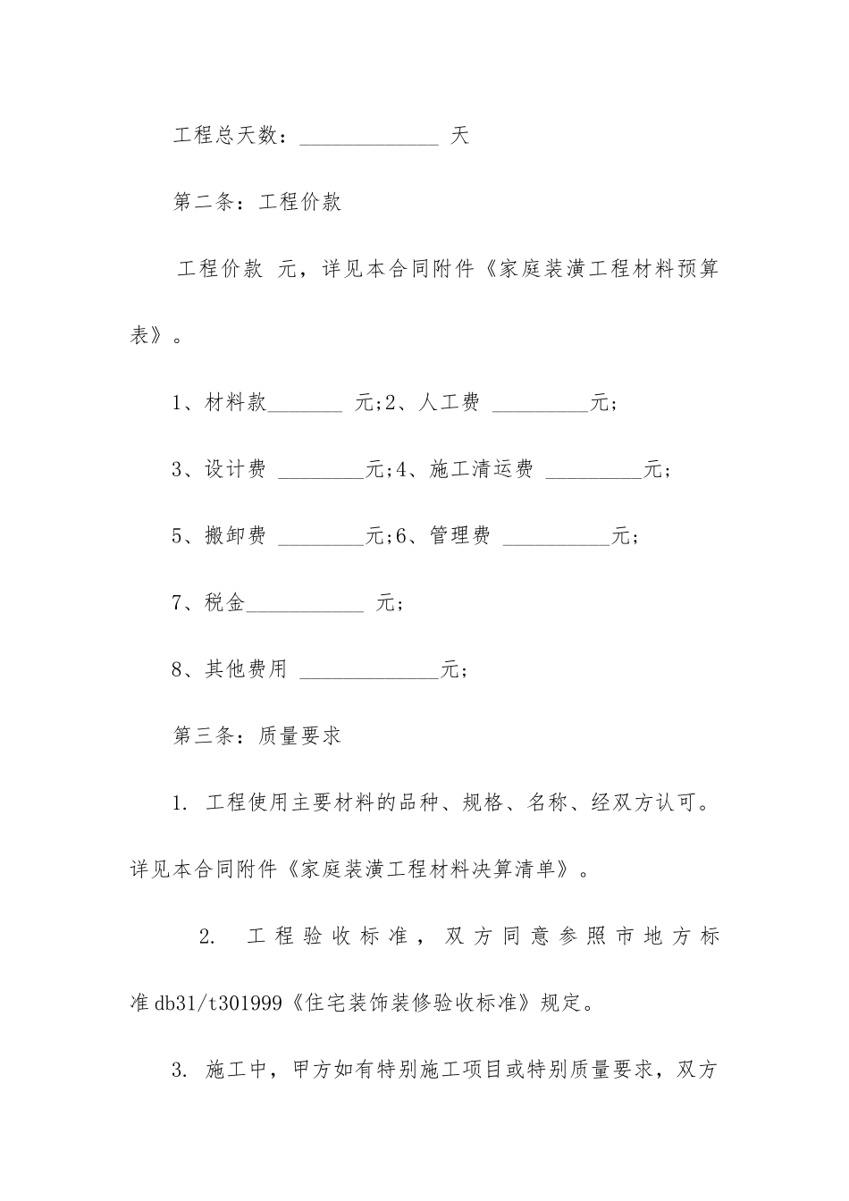 最新最新家庭装修合同_第3页