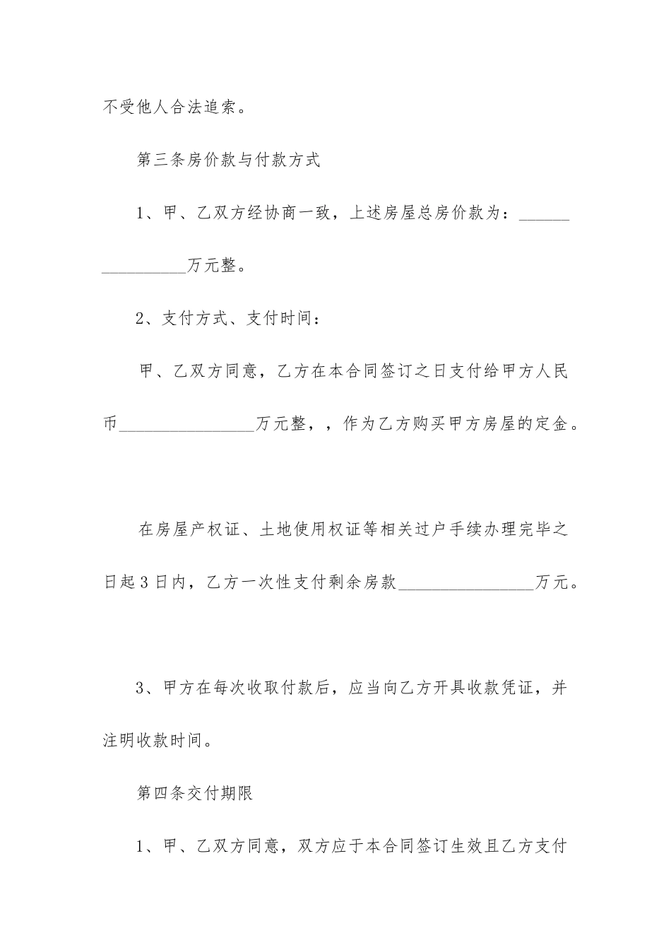 最新最新房屋个人买卖合同_第3页