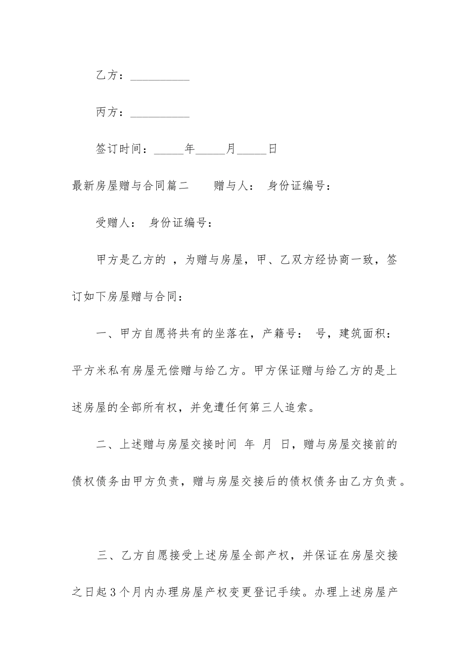 最新最新房屋赠与合同_第3页