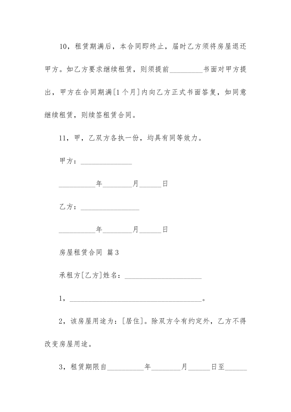 最新最新房屋出租合同书_第3页