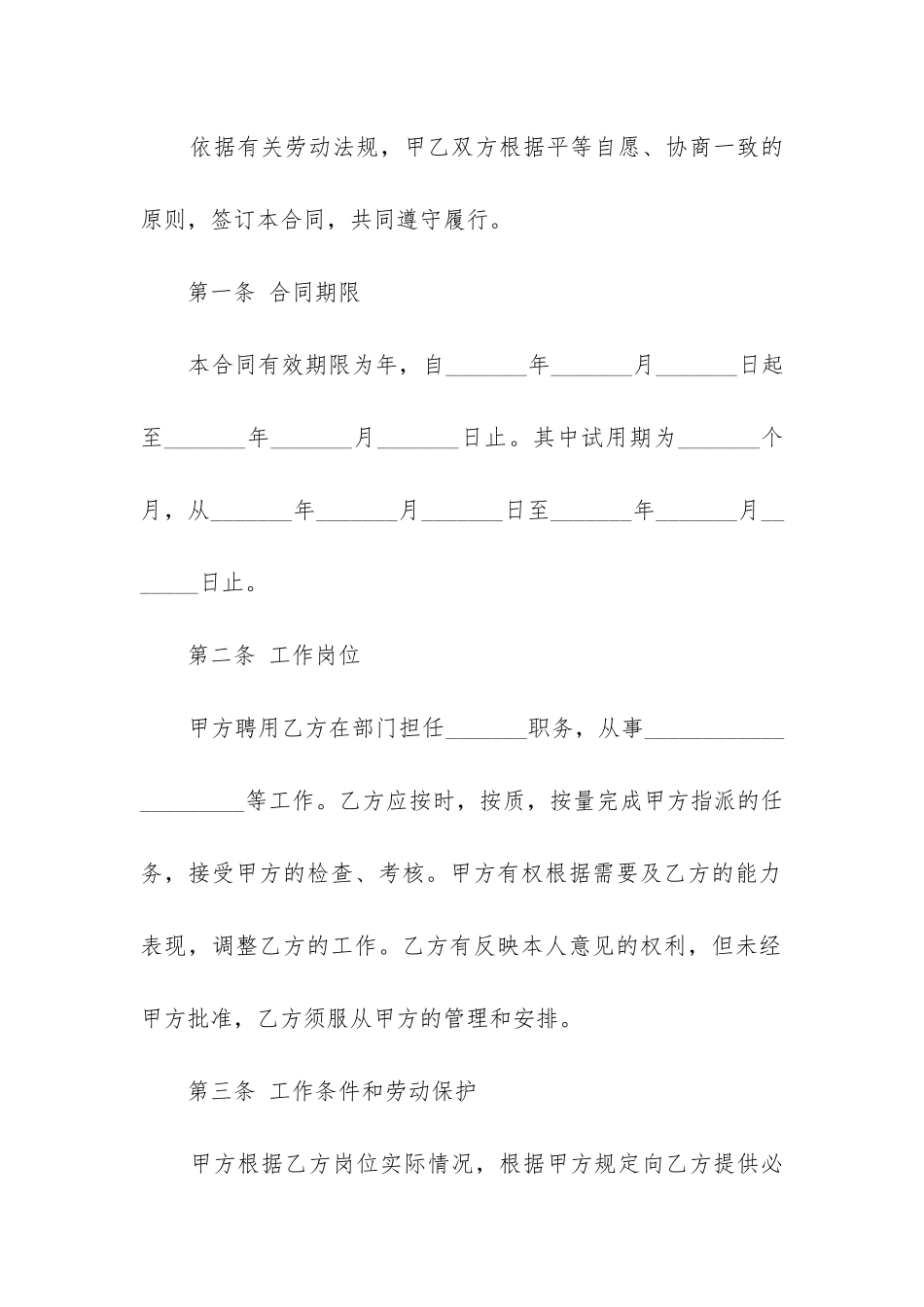 最新最新用人劳动合同_第2页