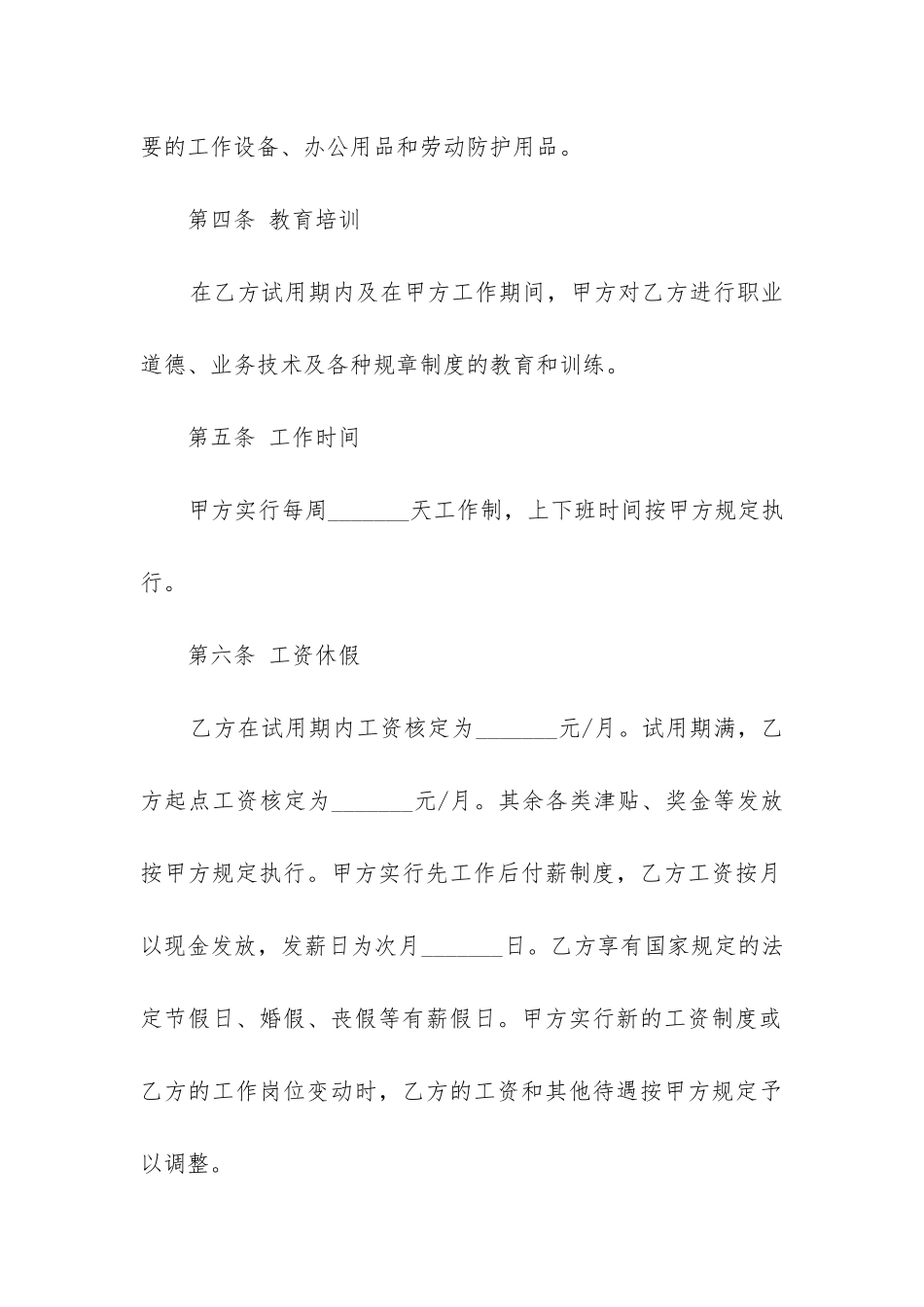 最新最新用人劳动合同_第3页