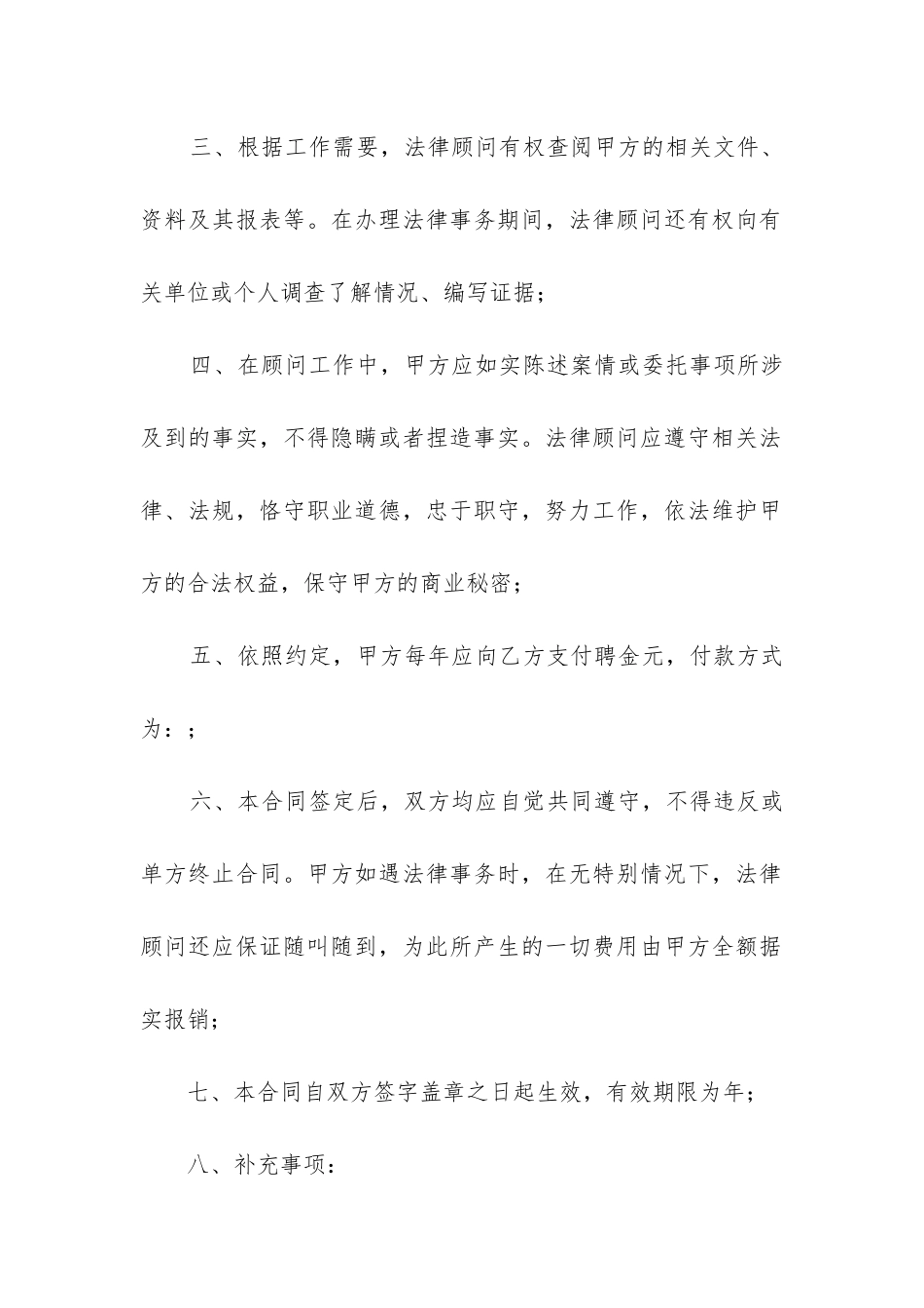 最新最新法律顾问聘应合同_第2页