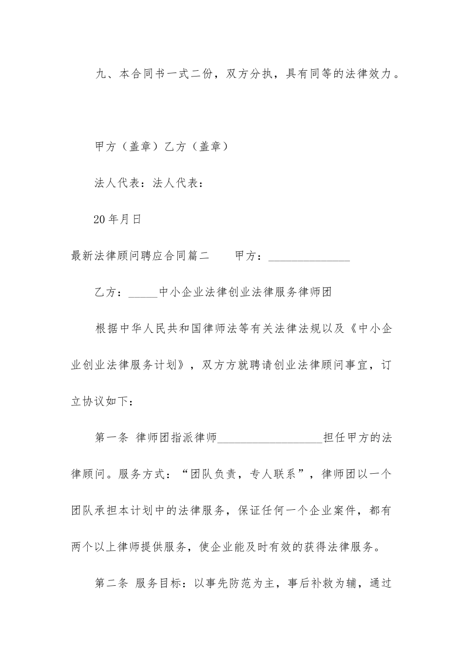 最新最新法律顾问聘应合同_第3页