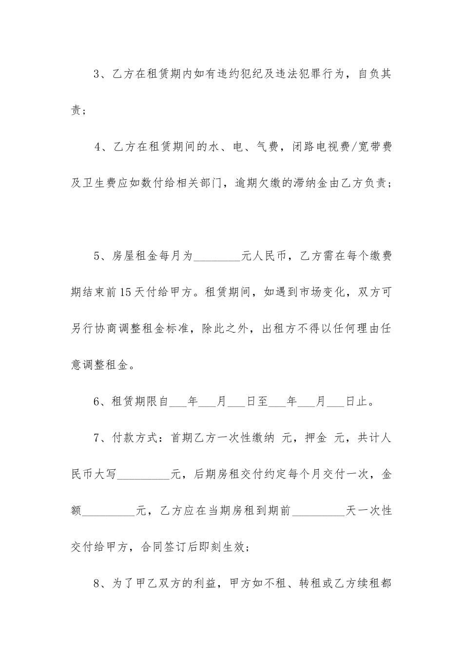 最新最新版租房合同下载_第2页
