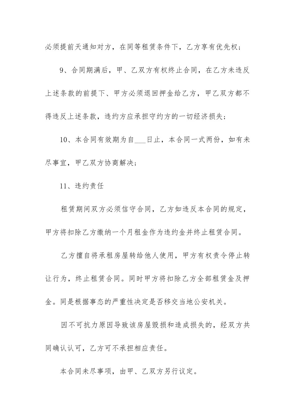 最新最新版租房合同下载_第3页